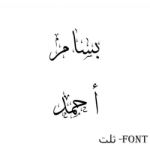 صورة بشت النخبة أزرق سماوي ولادي (مع التطريز الاسم)