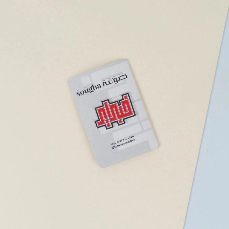 Picture of Hala Feb Magnetic Pin