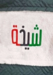 Picture of White And Dark Green Winter Set For Kids - National Day (With Name Embroidery)